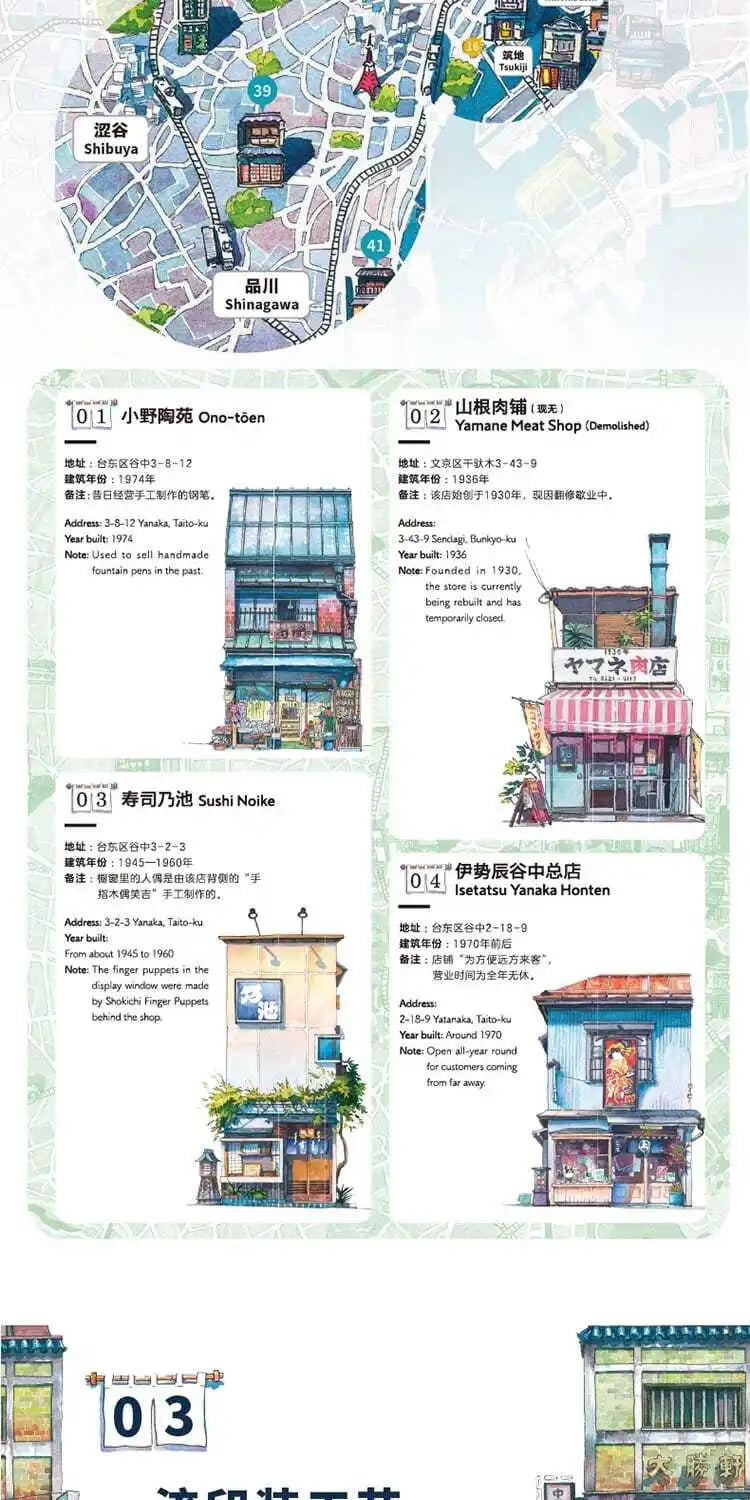 Famous Japanese Illustrators Collection Work Tokyo Old Store Night Travel Watercolor Landscape Skills Books