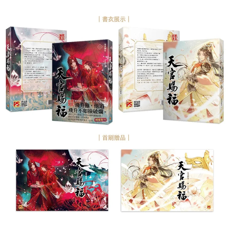 New Heaven Official's Blessing Original Novel Volume 1-2 by MXTX Tian Guan Ci Fu Ancient Chinese Fantasy Romance Fiction Book