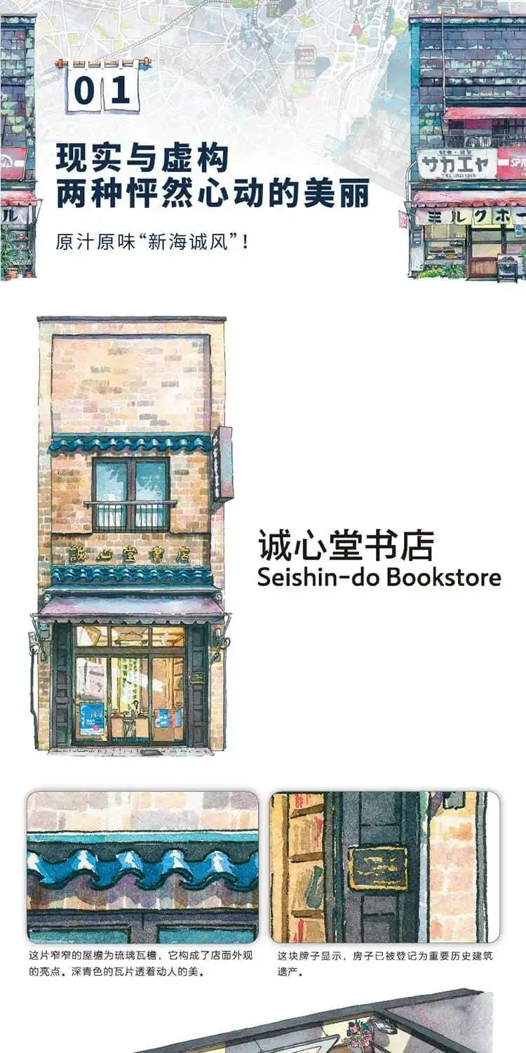 Famous Japanese Illustrators Collection Work Tokyo Old Store Night Travel Watercolor Landscape Skills Books