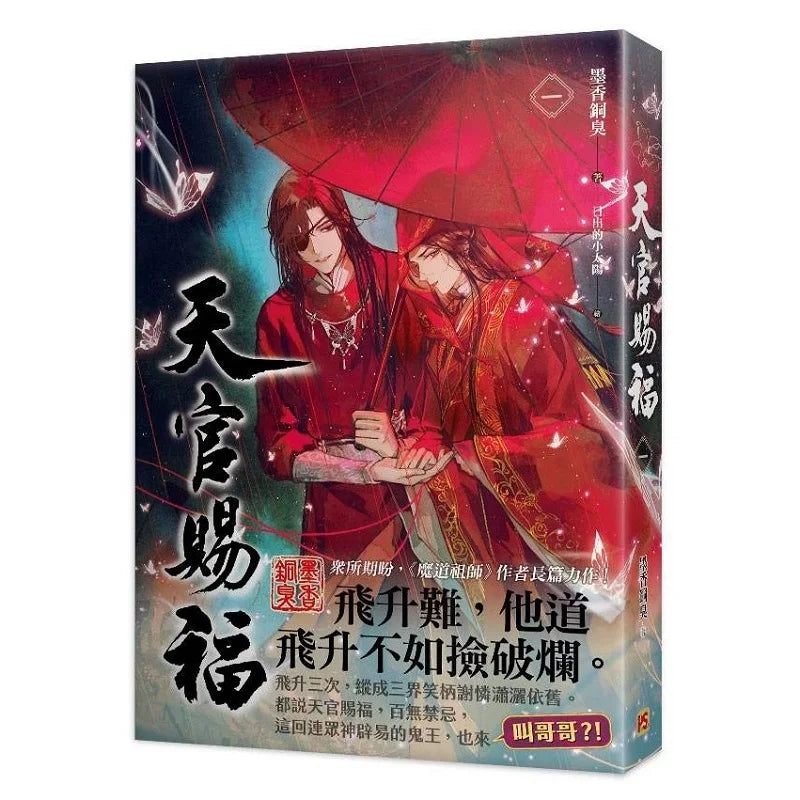 New Heaven Official's Blessing Original Novel Volume 1-2 by MXTX Tian Guan Ci Fu Ancient Chinese Fantasy Romance Fiction Book