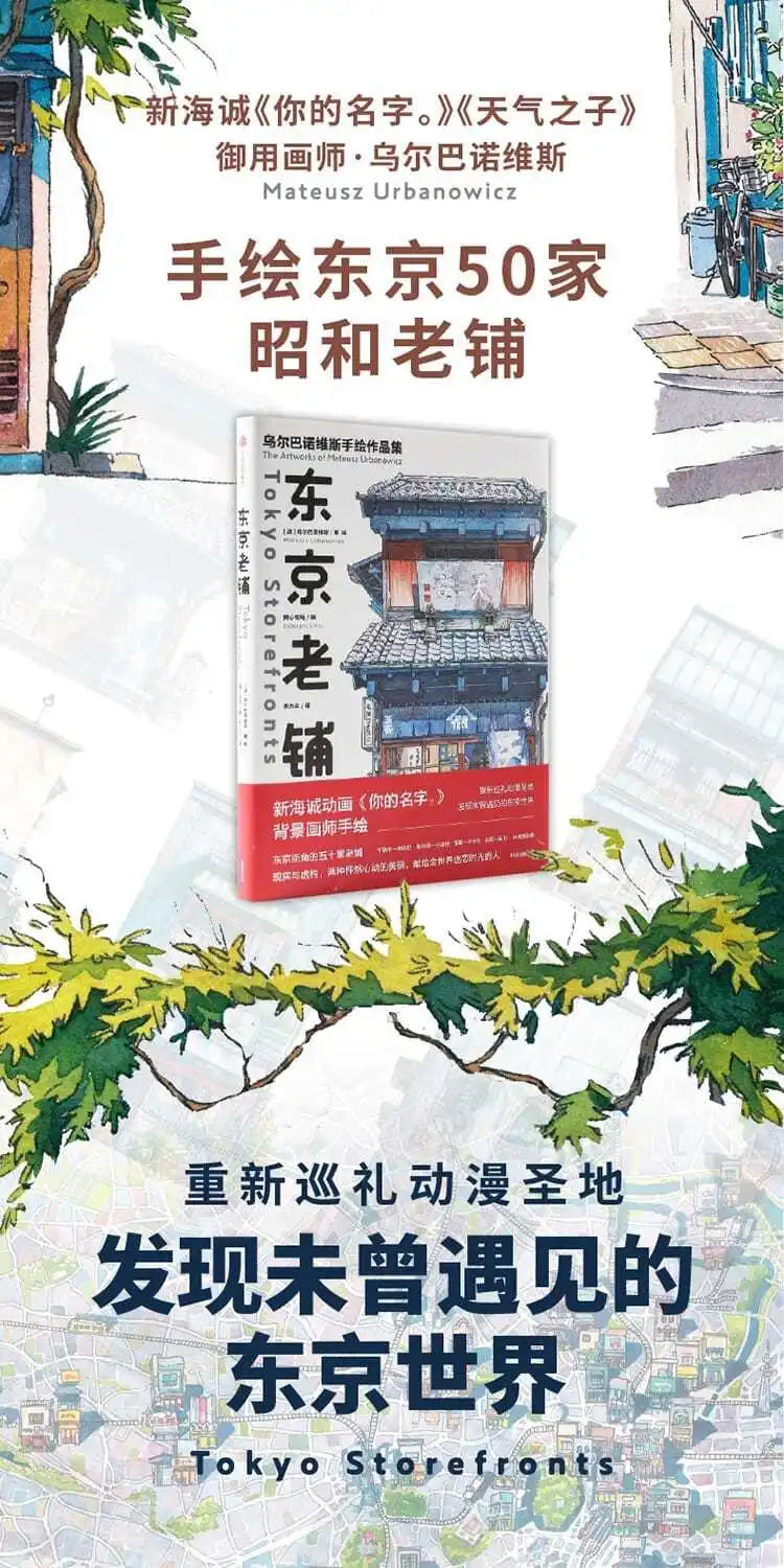 Famous Japanese Illustrators Collection Work Tokyo Old Store Night Travel Watercolor Landscape Skills Books