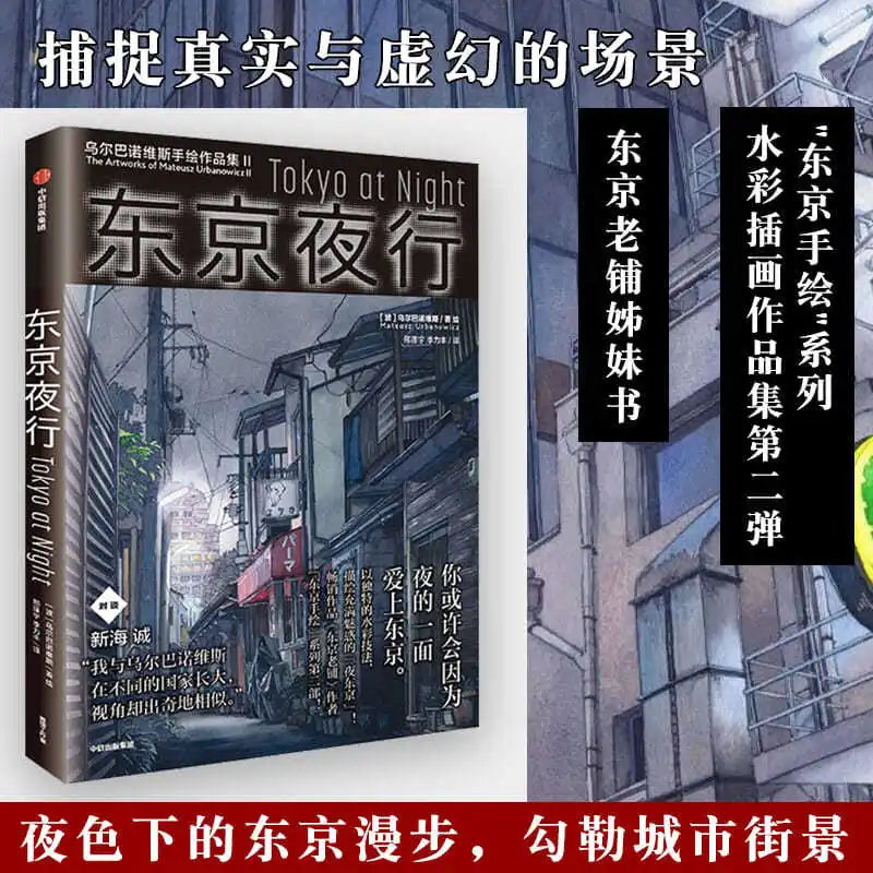 Famous Japanese Illustrators Collection Work Tokyo Old Store Night Travel Watercolor Landscape Skills Books