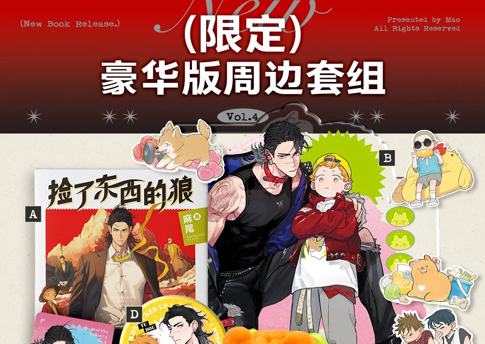 The Wolf Who Picked Up Original Manga Book Vol.4 By Mao Wolf King And Little Potato Funny Romance Danmei Comic Books