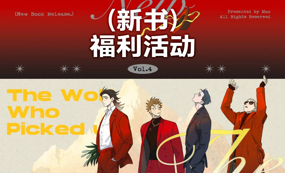 The Wolf Who Picked Up Original Manga Book Vol.4 By Mao Wolf King And Little Potato Funny Romance Danmei Comic Books