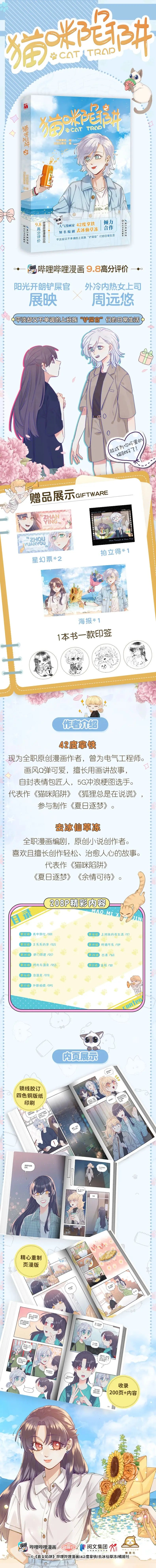 Cat Trap Chinese Manga Book Vol. 2 Zhan Ying&Zhou Yuanyou Youth Campus Romance Comic Books GL Manhwa