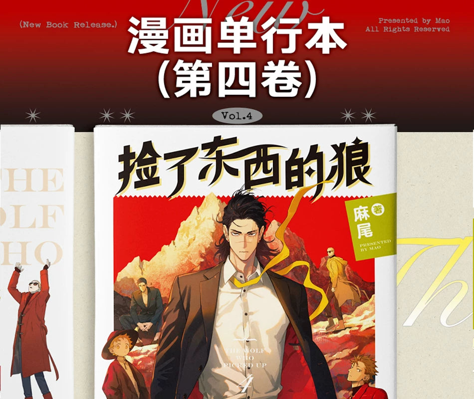 The Wolf Who Picked Up Original Manga Book Vol.4 By Mao Wolf King And Little Potato Funny Romance Danmei Comic Books