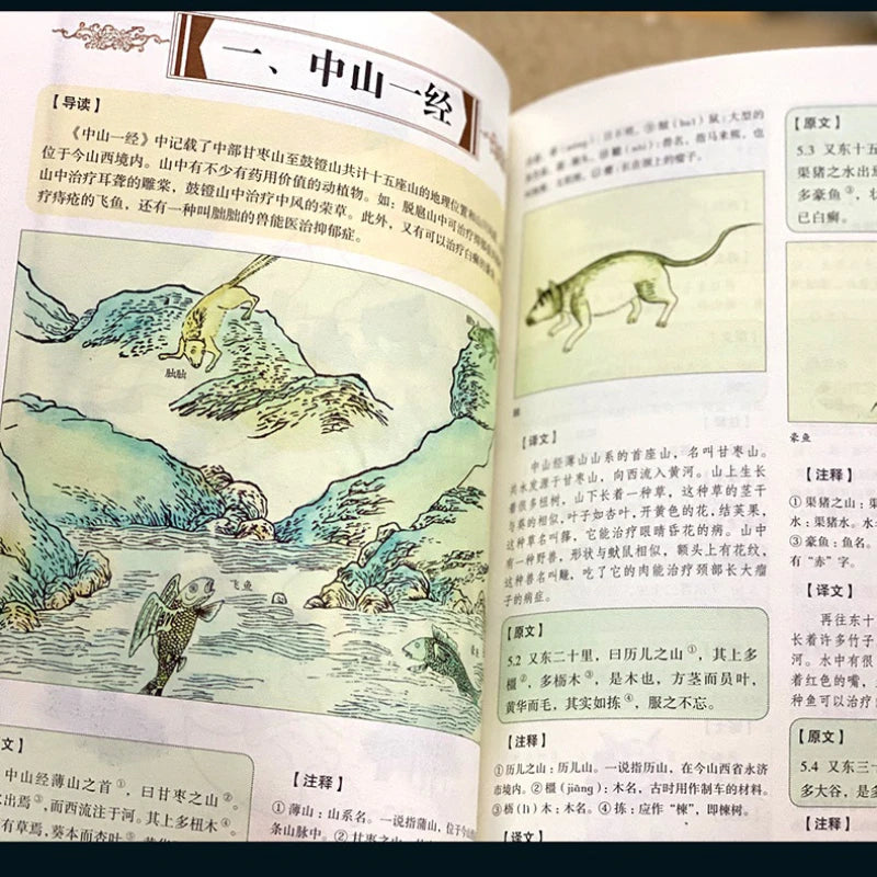 The Complete Collection of The Classic of Mountains and Seas, with Full Color Annotations, Mythological and Legendary Books