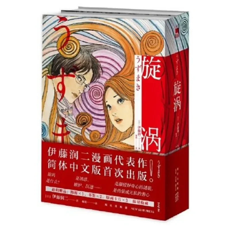 2 Books/Set Vortex Uzumaki Junji Ito Comic Book Volume 1+2 Japanese Tomie Horror Manga Anime Books Chinese Edition
