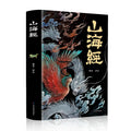 The Complete Collection of The Classic of Mountains and Seas, with Full Color Annotations, Mythological and Legendary Books