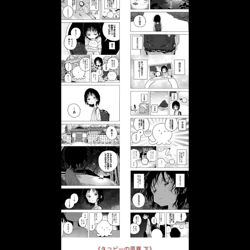 TV Anime Takopi's Original Sin Original Japanese Short Manga Comic 2  Volumes By Taizan 5 Dark Fairy Tale Social Criticism