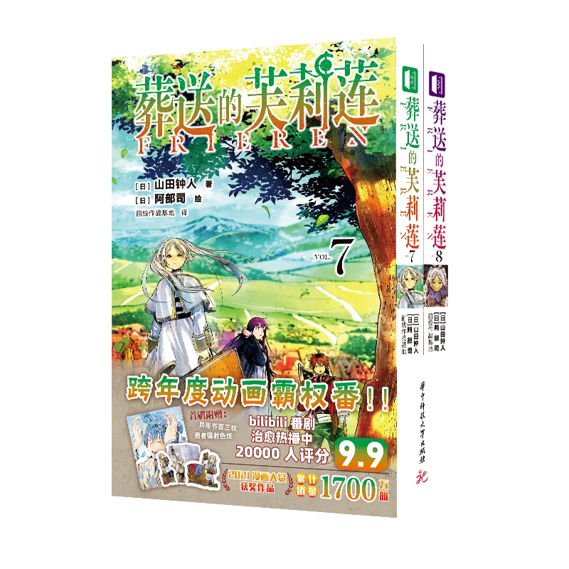 Frieren: Beyond Journey's End Vol.1-12 Japanese Anime Simplified Chinese Version Choose Any Two Books Yamada Nakato Manga Books
