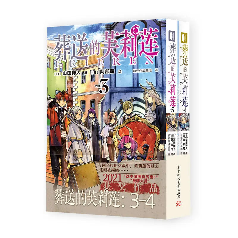 Frieren: Beyond Journey's End Vol.1-12 Japanese Anime Simplified Chinese Version Choose Any Two Books Yamada Nakato Manga Books