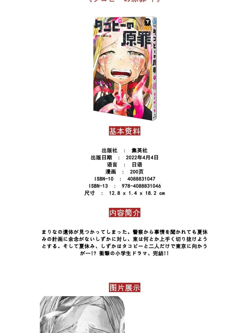TV Anime Takopi's Original Sin Original Japanese Short Manga Comic 2  Volumes By Taizan 5 Dark Fairy Tale Social Criticism