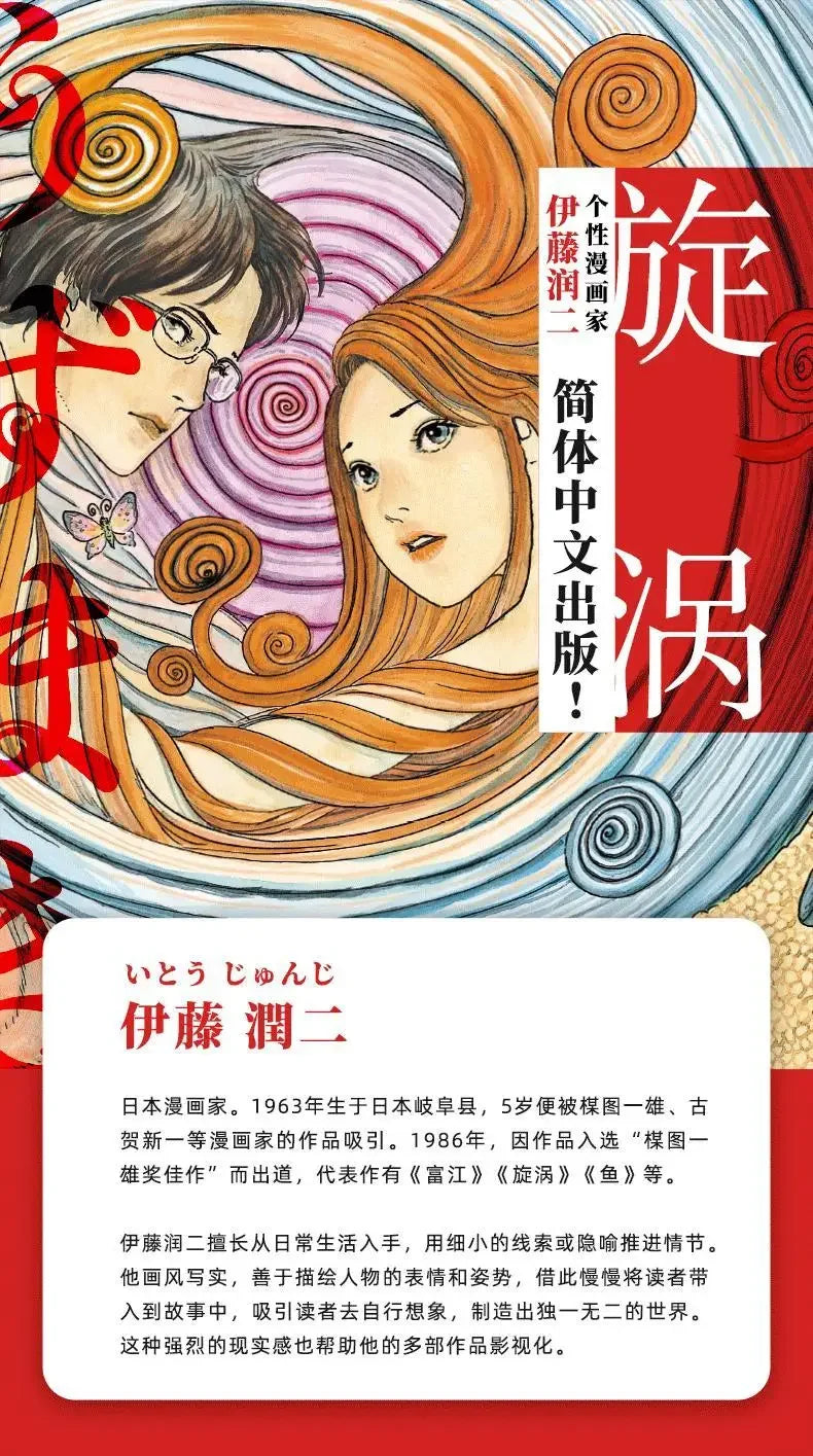2 Books/Set Vortex Uzumaki Junji Ito Comic Book Volume 1+2 Japanese Tomie Horror Manga Anime Books Chinese Edition