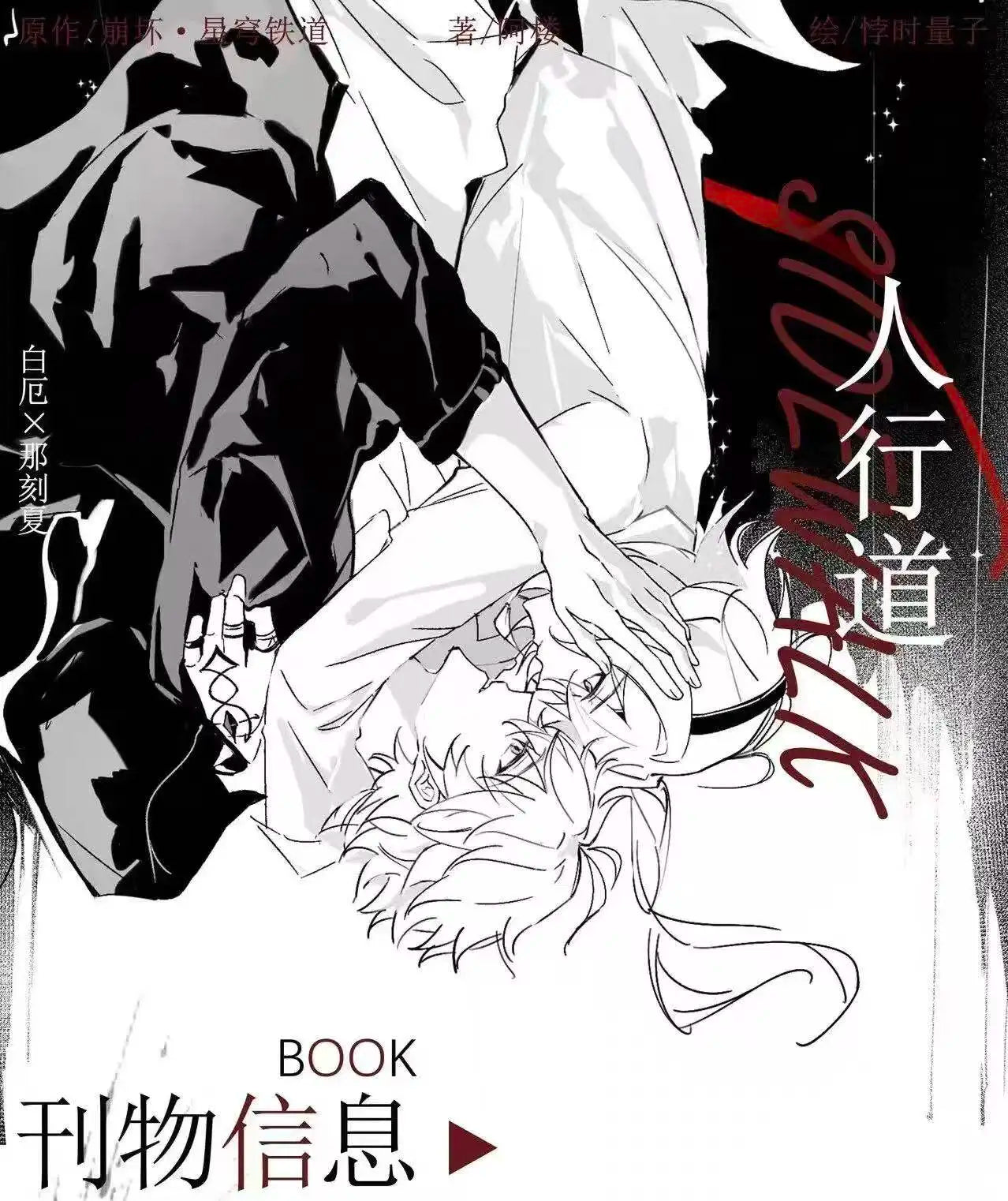 Honkai: Star Rail Phainon Mydei Anaxa Cosplay Picture Book Comic Collection Birthday Gift Game Anime Xmas Halloween Gift