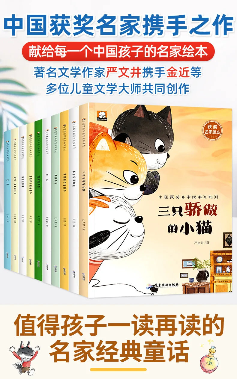Chinese Award-winning Master Picture Book Series with 10 Volumes of Enlightenment Stories for Children Aged 5-8 Chinese Book