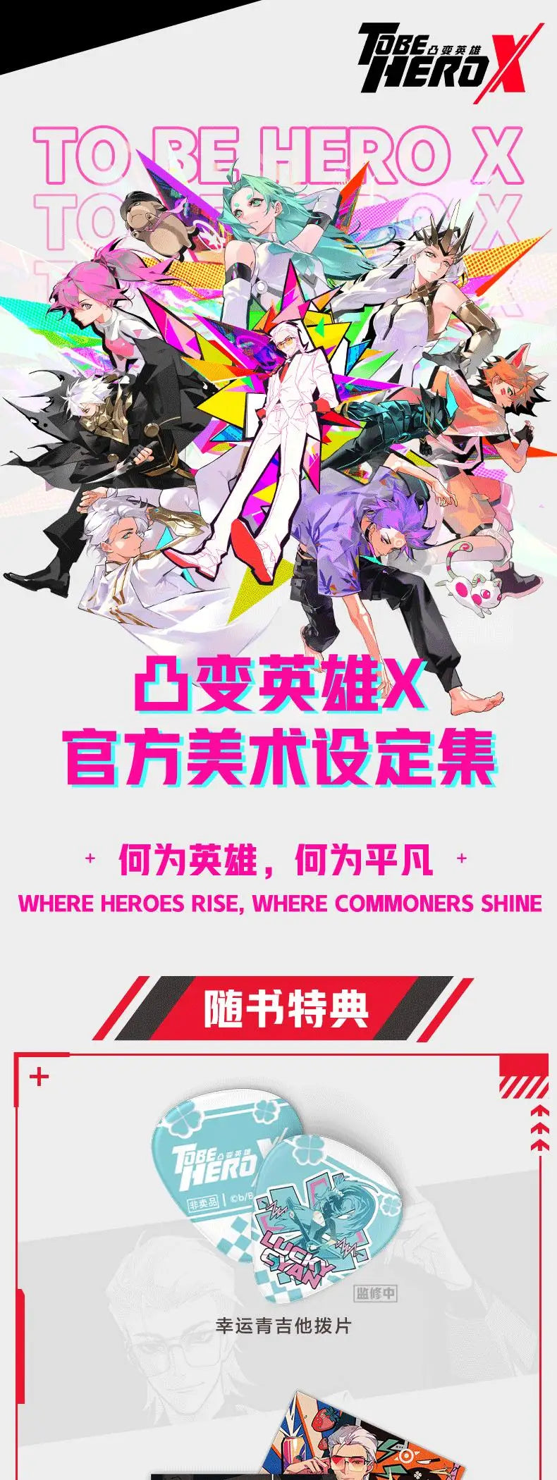 Anime TO BE HERO X Queen Yueqing Xiao GHOSTBLADE DRAGON BOY Bryan NICE LUCKY CYAN Cosplay Art Design Collection Book Set