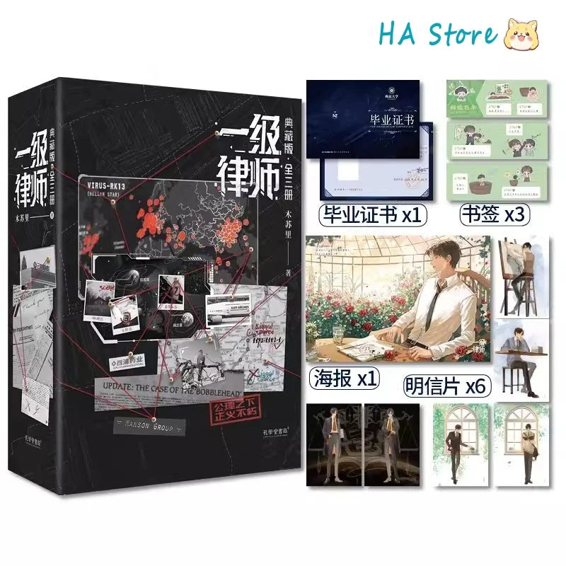 3 Books/Set Danmei Novels First-Class Lawyer Vol 1-3 Novel Book By 'Mu Su Li' Yan Suizhi, Gu Yan Youth Romance BL Fiction Book