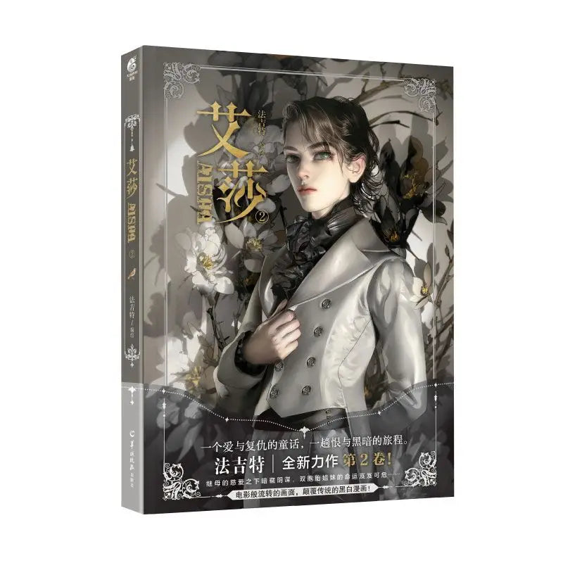 Aisha Official Comic Story Book Volume 1/2 Aisha's Forest Ayeshah's Secret Dark Fairy Tale Manga Books Chinese Edition Book