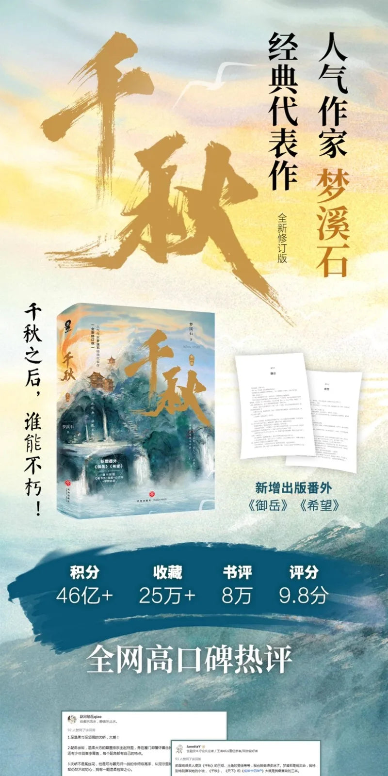 Thousand Autumns Novel Thousand Autumns Cartoon Original Novel of The Same Name Ancient Fantasy Novel Shen Qiao Yan Wu Shi
