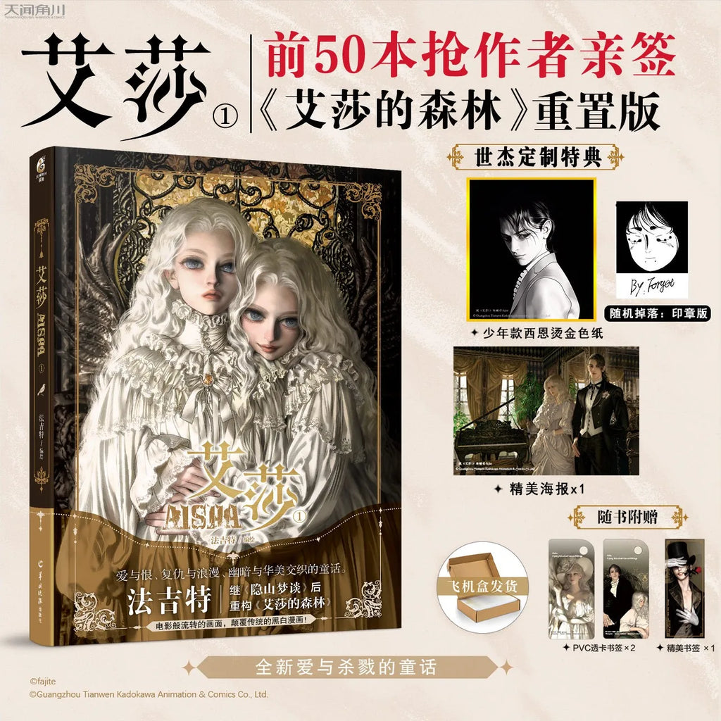 Aisha Official Comic Story Book Volume 1/2 Aisha's Forest Ayeshah's Secret Dark Fairy Tale Manga Books Chinese Edition Book