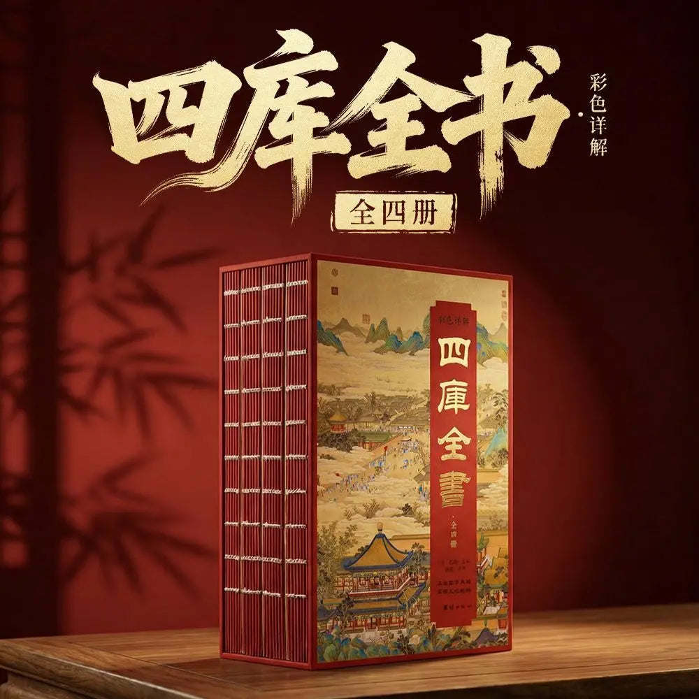 4 Books Chinese Classics Book of Traditional Learning Zi Zhi Tong Jian, Si Ku Quan Shu,shan Hai Jing Color Edge-Painted Edition