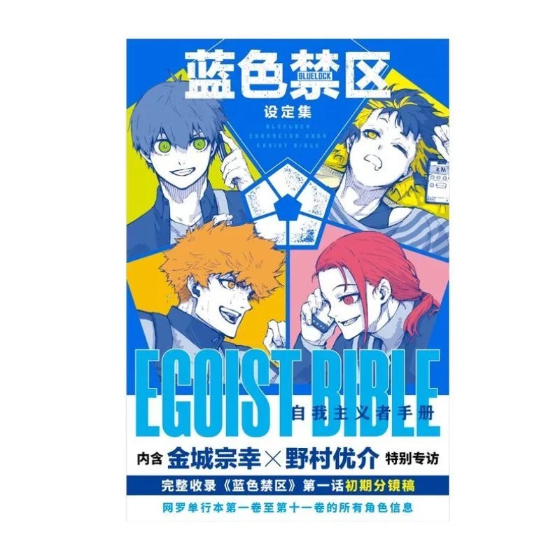 BLUE LOCK Egoist Bible Chinese Official Art Book - All Characters Settings Collection Hot Anime Manga Merch