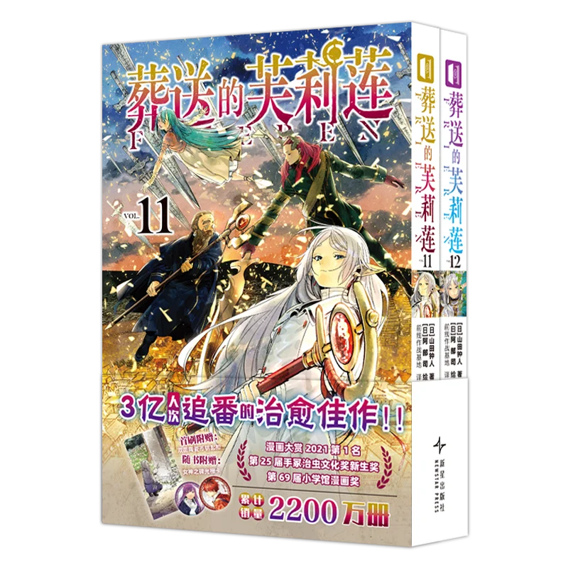 Frieren: Beyond Journey's End Vol.1-12 Japanese Anime Simplified Chinese Version Choose Any Two Books Yamada Nakato Manga Books