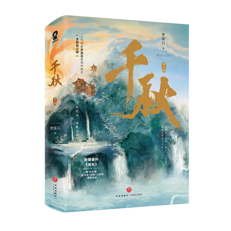 Thousand Autumns Novel Thousand Autumns Cartoon Original Novel of The Same Name Ancient Fantasy Novel Shen Qiao Yan Wu Shi