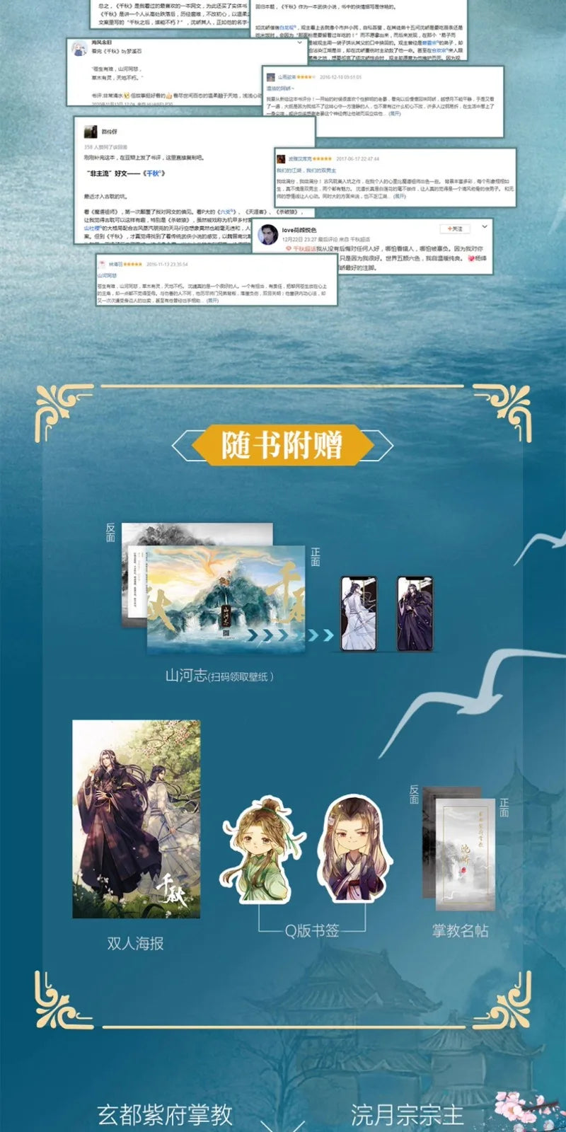 Thousand Autumns Novel Thousand Autumns Cartoon Original Novel of The Same Name Ancient Fantasy Novel Shen Qiao Yan Wu Shi