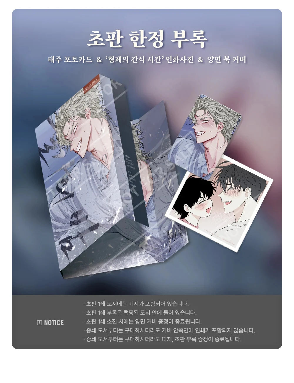New Taeju Euihyun manhwa book volume 1-2 (in korean) in stock official original merchandise