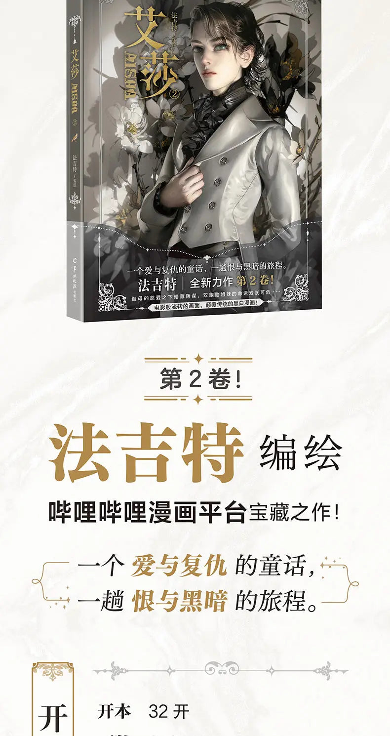 Aisha Official Comic Story Book Volume 1/2 Aisha's Forest Ayeshah's Secret Dark Fairy Tale Manga Books Chinese Edition Book