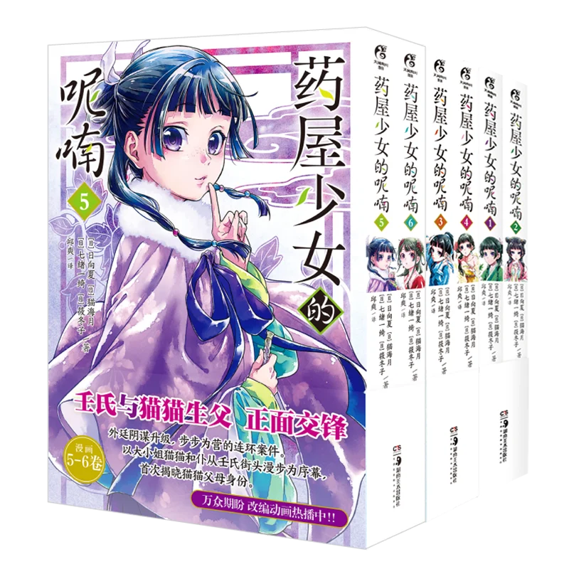 Japan Light Novel The Apothecary Diaries Manga Book Vol 1-6 Maomao, Jinshi Palace Mystery Comic Book Gift Version