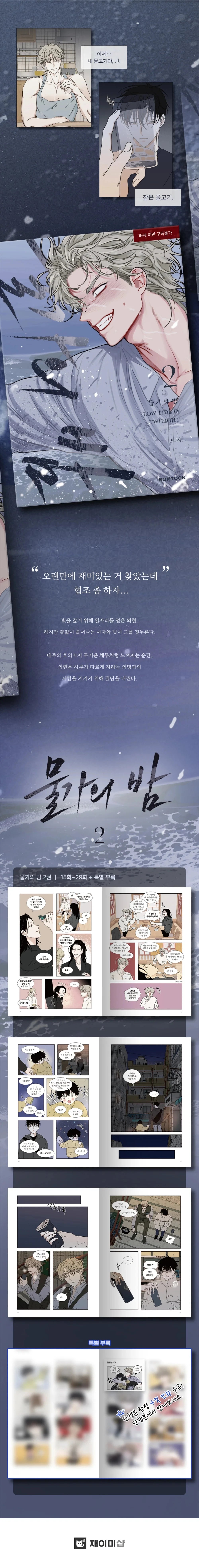 New Taeju Euihyun manhwa book volume 1-2 (in korean) in stock official original merchandise
