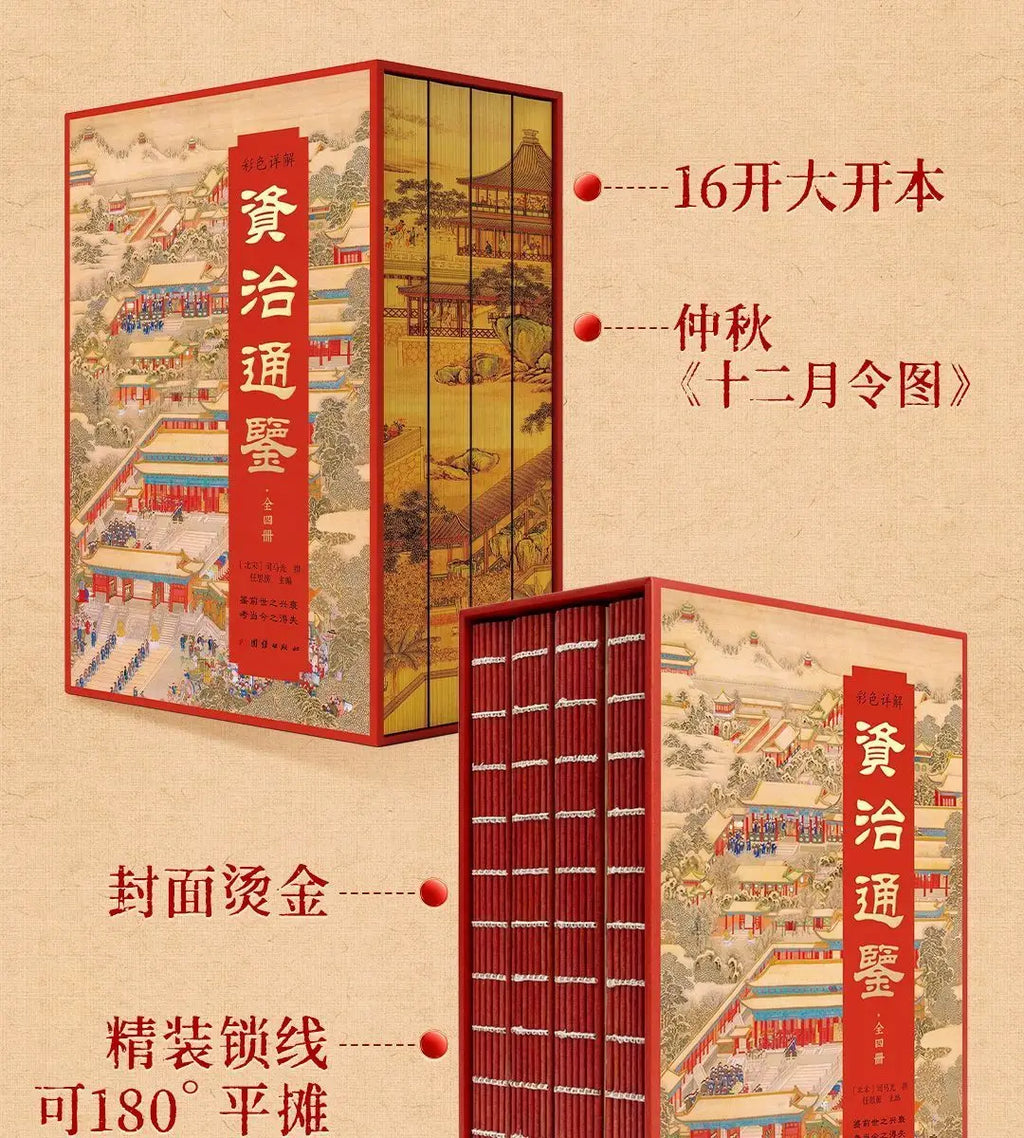 4 Books Chinese Classics Book of Traditional Learning Zi Zhi Tong Jian, Si Ku Quan Shu,shan Hai Jing Color Edge-Painted Edition