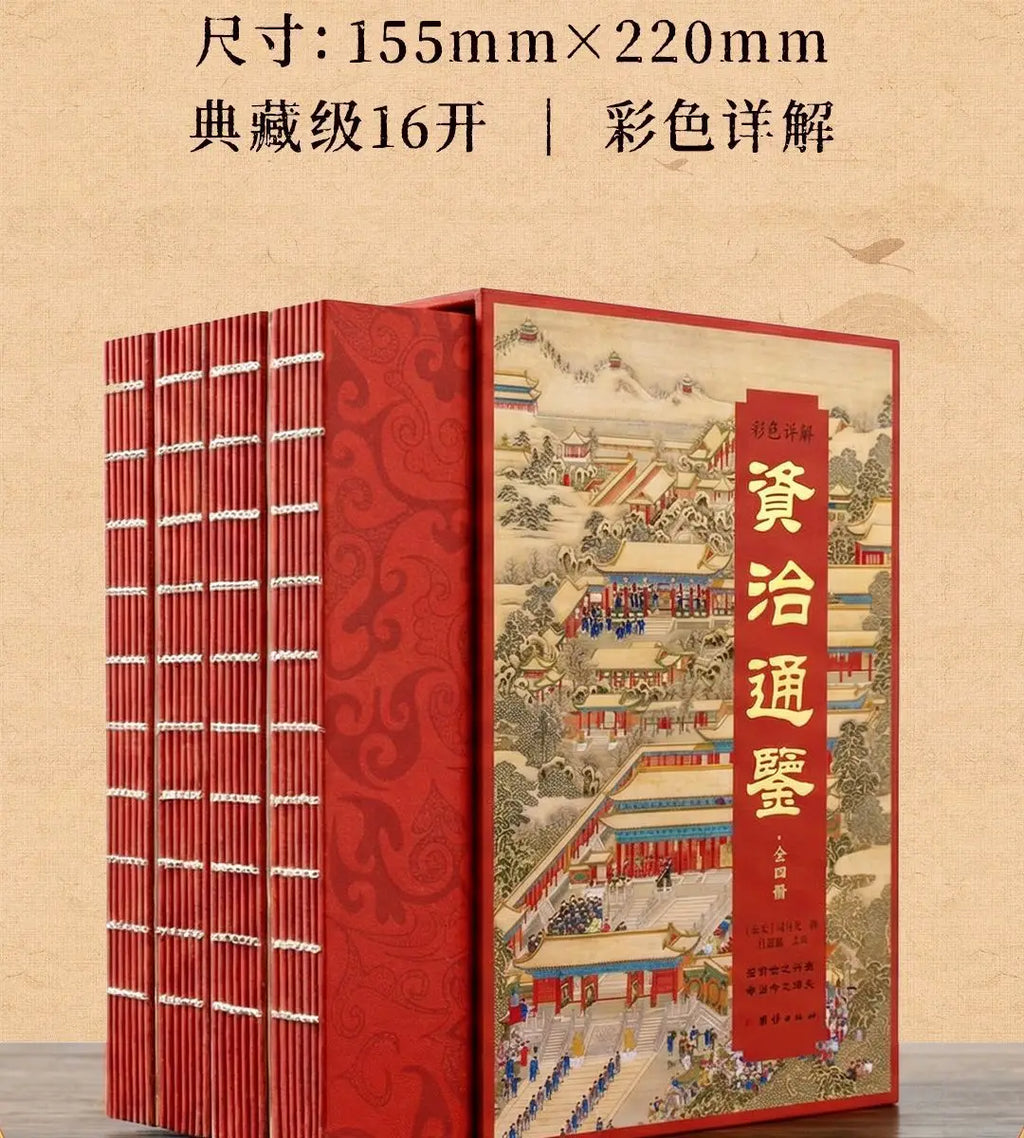 4 Books Chinese Classics Book of Traditional Learning Zi Zhi Tong Jian, Si Ku Quan Shu,shan Hai Jing Color Edge-Painted Edition