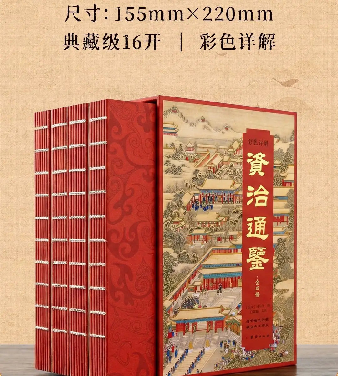 4 Books Chinese Classics Book of Traditional Learning Zi Zhi Tong Jian, Si Ku Quan Shu,shan Hai Jing Color Edge-Painted Edition