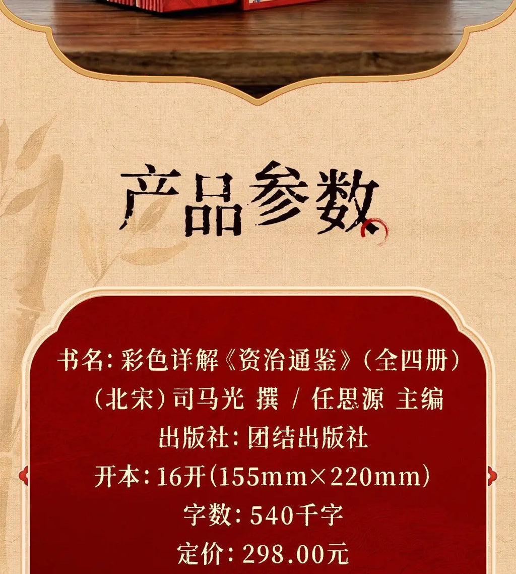 4 Books Chinese Classics Book of Traditional Learning Zi Zhi Tong Jian, Si Ku Quan Shu,shan Hai Jing Color Edge-Painted Edition