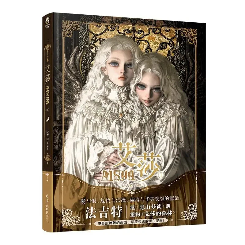 New Aisha Official Comic Story Book  Ayeshah's Secret Dark Style Fairy Tale Manga Books Chinese Edition DIFUYA