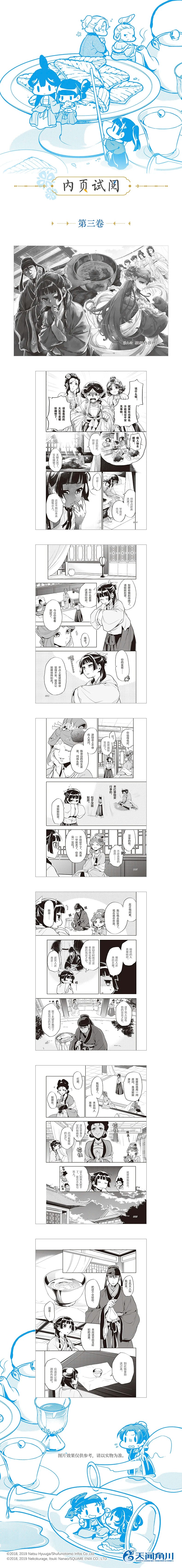 Japan Light Novel The Apothecary Diaries Manga Book Vol 1-6 Maomao, Jinshi Palace Mystery Comic Book Gift Version
