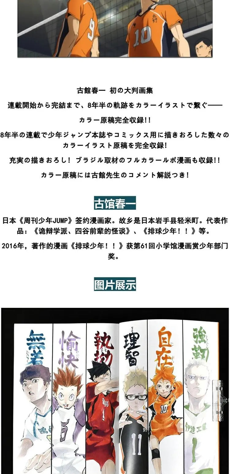Japan Anime Haikyu Art Collection Cartoon Book Japanese Edition Comic Book Hinata Shoyo japanes