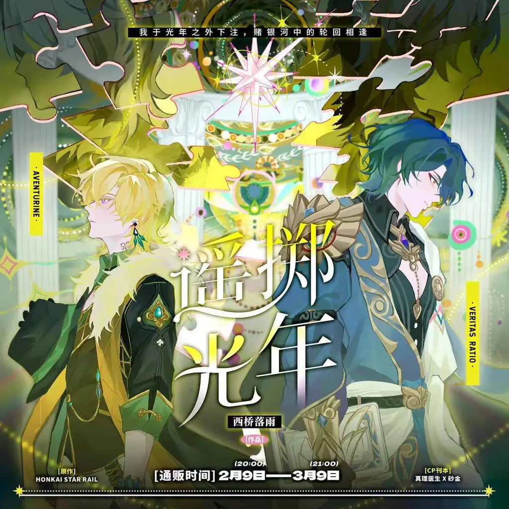 Honkai: Star Rail Phainon Mydei Anaxa Cosplay Picture Book Comic Collection Birthday Gift Game Anime Xmas Halloween Gift