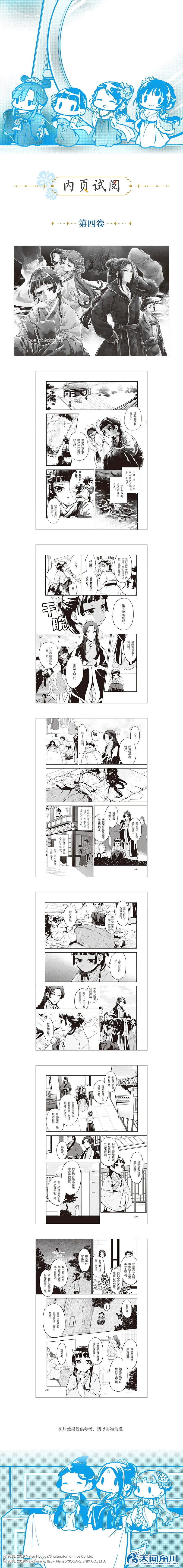 Japan Light Novel The Apothecary Diaries Manga Book Vol 1-6 Maomao, Jinshi Palace Mystery Comic Book Gift Version