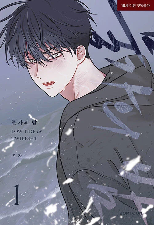 New Taeju Euihyun manhwa book volume 1-2 (in korean) in stock official original merchandise