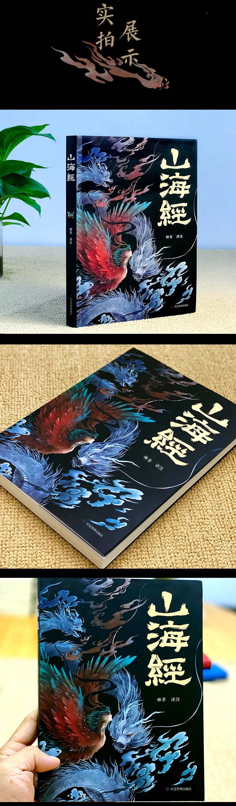 The Complete Collection of The Classic of Mountains and Seas, with Full Color Annotations, Mythological and Legendary Books