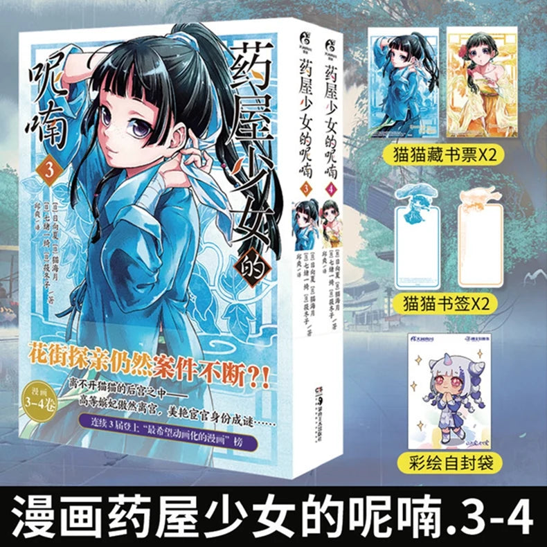 Japan Light Novel The Apothecary Diaries Manga Book Vol 1-6 Maomao, Jinshi Palace Mystery Comic Book Gift Version