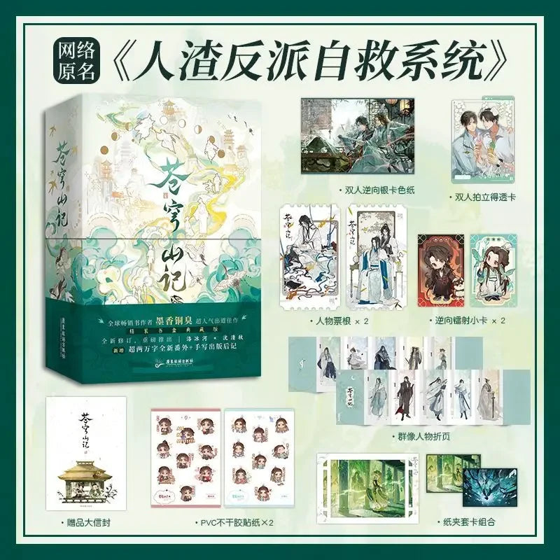 The Scum Villain's Self-Saving System Novel(2 Books) Hardcover Collector’s Box Edition Cang Qiong Shan Ji By MXTX Shen Qingqiu
