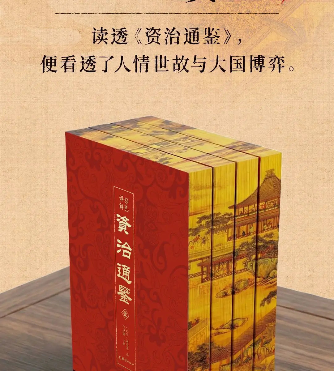 4 Books Chinese Classics Book of Traditional Learning Zi Zhi Tong Jian, Si Ku Quan Shu,shan Hai Jing Color Edge-Painted Edition