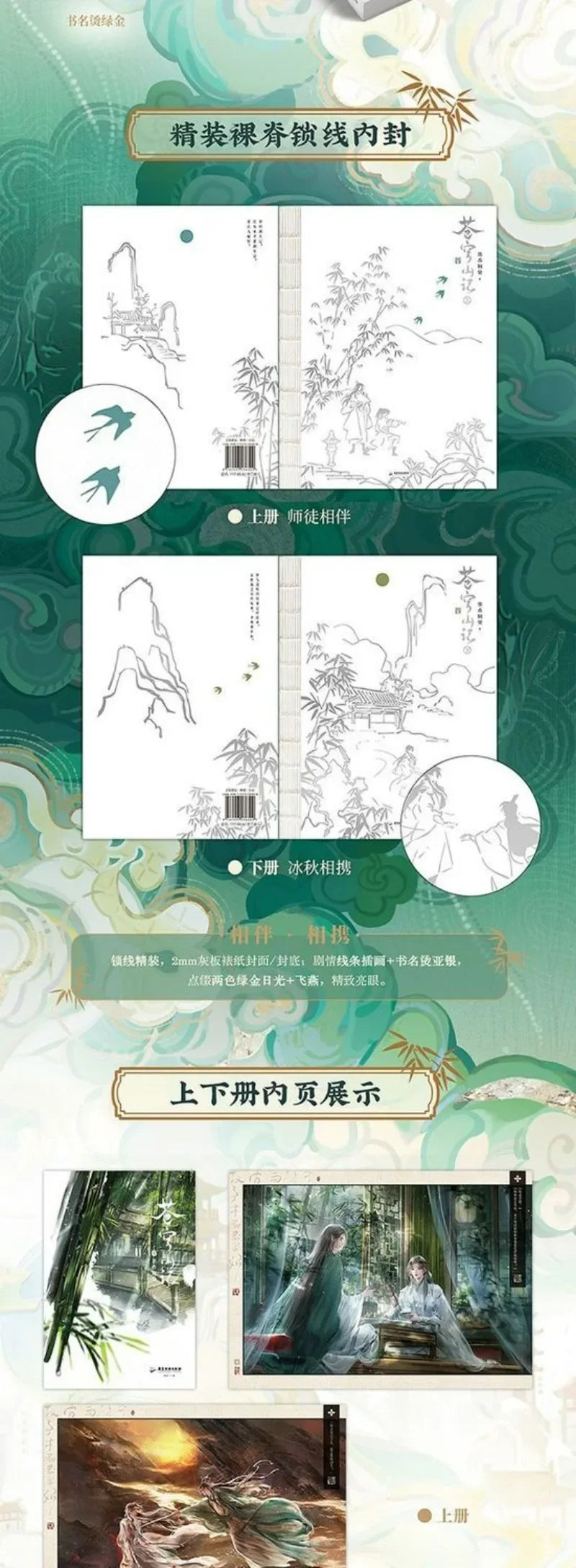 The Scum Villain's Self-Saving System Novel(2 Books) Hardcover Collector’s Box Edition Cang Qiong Shan Ji By MXTX Shen Qingqiu