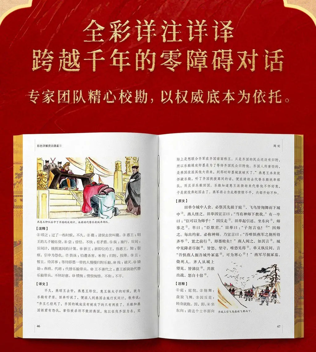 4 Books Chinese Classics Book of Traditional Learning Zi Zhi Tong Jian, Si Ku Quan Shu,shan Hai Jing Color Edge-Painted Edition